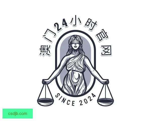 介绍澳门24小时官网